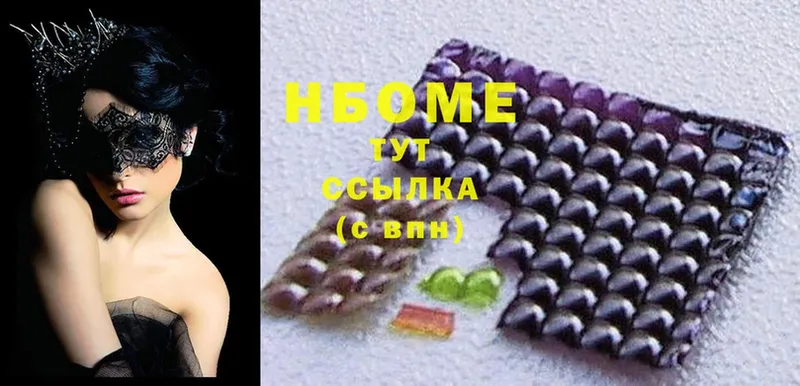 Марки N-bome 1,5мг  OMG ТОР  Лесозаводск  купить наркоту 